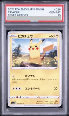 PSA10】ピカチュウ c 026/069 イーブイヒーローズ - メルカリ