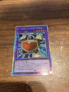 遊戯王 E・HEROクレイガードマン プリズマティックシークレットレア