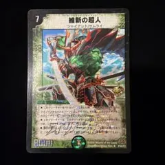 デュエマ 維新の超人 リョウマジャイアント【P20/Y7】【プロモ