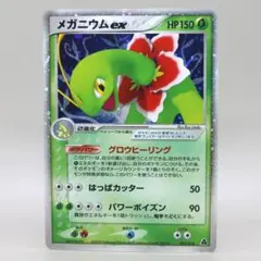 メガニウムex PCG 構築済みスターター メガニウムex☆草 キラ 003/0