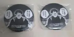 WIND BREAKER 一番くじ　缶バッジ 　セット