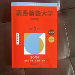 2026年最新】赤本 書き込みありの人気アイテム - メルカリ