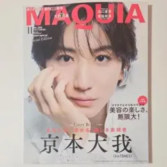 MAQUIA マキア 2026年11月号 京本大我 SixTONES