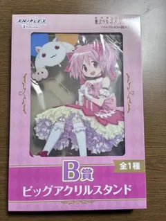 ゆ*ん様 魔法少女まどか☆マギカ　まどマギ　アニプレ　くじ　まどか　ビッグアクリ