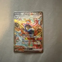 ゲッコウガex sar
