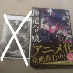 悪党一家の愛娘、転生先も乙女ゲームの極道令嬢でした。5～最上級ランクの悪役さま…