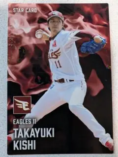 カルビー　プロ野球チップス　2025年　第2弾　S-43　岸孝之