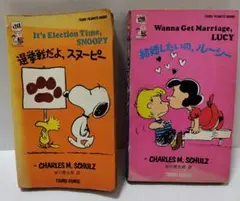 PEANUTS BOOKS 2冊セット