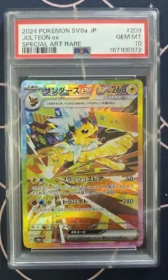 PSA10】サンダースex SAR テラスタルフェスex 209/187 - メルカリ