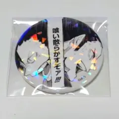 ハイキュー!! オールスター缶バッジ 澤村大地 & 黒尾鉄朗