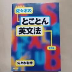 東進 東大英語（太庸吉） - メルカリ