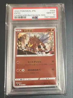 PSA10 エンテイ s0 008/030 ポケモンカード