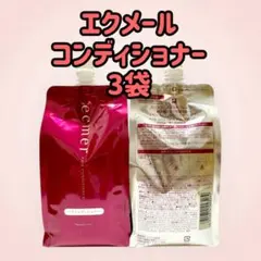 エクメール ヘアシャンプー詰め替×2袋&ヘアコンディショナー詰め替×1袋