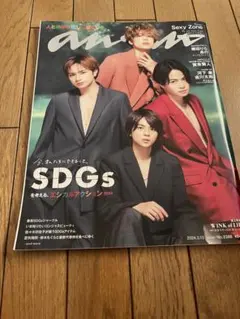 SexyZone 雑誌　anan