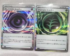 テレパス超エネルギー＆グロウ草エネルギー