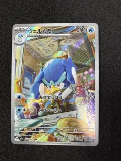 5053　ウェルカモ　AR