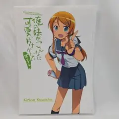 希少】俺妹 A4クリアファイル 桐乃＆黒猫＆京介 豪華描き下ろし