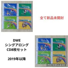 107-⑪DWE ディズニー英語システム シングアロングCD8枚セット