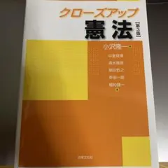 クローズアップ憲法