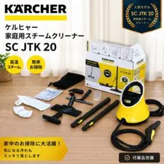 2026年最新】ケルヒャー スチームクリーナー sc jtk 20の人気アイテム