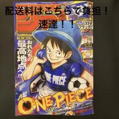 週刊少年ジャンプ 2026年26号 ONE PIECE 新品 - メルカリ