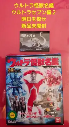 2026年最新】ウルトラ怪獣名鑑ウルトラセブン編2の人気アイテム - メルカリ