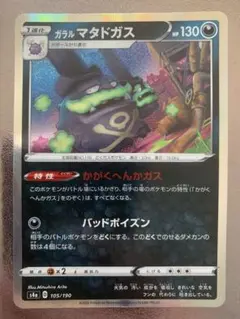 マタドガスのサムネイル