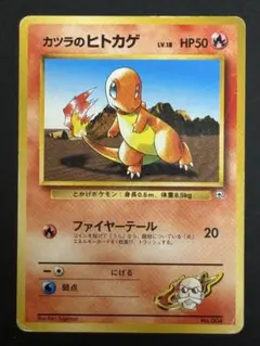 カツラのヒトカゲ　No.004　リーダーズスタジアム ポケモンカード カツラのヒトカゲ LV.16 No.004 旧裏 2枚セット - メルカリ