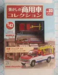 懐かしの商用車コレクション(3) 2020年 10/7 号 [雑誌] - メルカリ