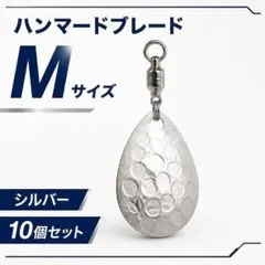 ハンマードブレード コロラド Mサイズ シルバー 10個 スイベル付 ルアー