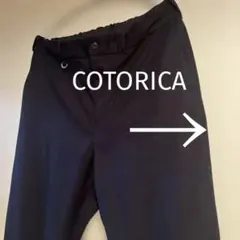 値下げ【COTORICA コトリカ】メンズ　デザインパンツ　 L ブラック　レア