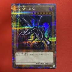KONAMI - 真紅眼の黒竜　25th ARS10+ Amazon.co.jp: 遊戯王カード 真紅眼の黒竜(25th シークレット