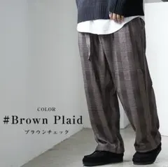 【MinoriTY】裏起毛 タックワイドパンツ チェックブラウン L メンズ