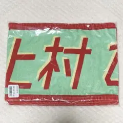 2025年最新】君しか勝たん タオルの人気アイテム - メルカリ