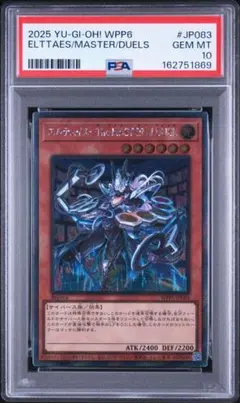 遊戯王　エルテェイス　the MASTER of DUEL エクシク　PSA10のサムネイル