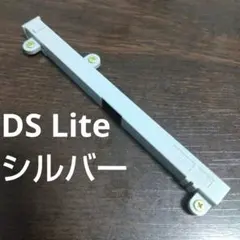 Nintendo DS Lite グロスシルバー タッチペン収納部分