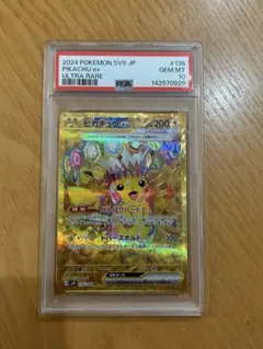 【PSA10】ピカチュウex UR SV8 超電ブレイカー 136/106