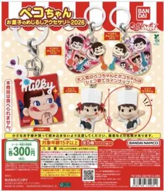 ペコちゃん シェフキーホルダー2026　ポコちゃん