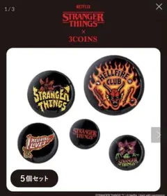 ストレンジャー・シングス 3coins 缶バッジ 5個セット