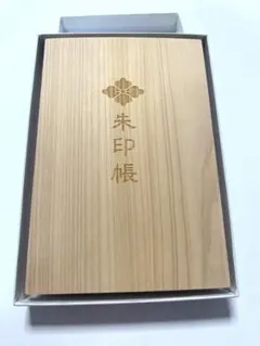 即購入可能】伊勢神宮御朱印帳 神宮林用材 木製御朱印帳 限定品 未記入