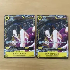 ボア・ハンコック　2枚セット　Vジャンプ1月号