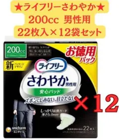ケース販売　ライフリー さわやかパッド 男性用 200cc 22枚×12袋のサムネイル