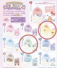 サンリオキャラクターズ 福福お守り風アクリルキーホルダー