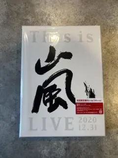 2026年最新】this is 嵐 liveの人気アイテム - メルカリ