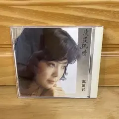 淡淡幽情 テレサ・テン CD (鄧麗君)☆廃盤 レア - メルカリ