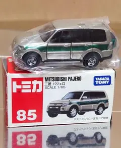 廃盤 トミカ No.85 三菱 パジェロ