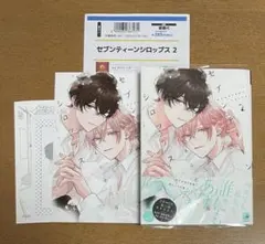 セブンティーンシロップス 2巻 あらた六花 【アニメイトセット】