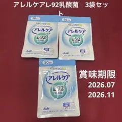 新品未開封 アレルケア L92乳酸菌 30日分 4袋 2027.12 - メルカリ