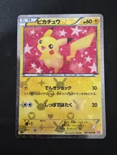 皮卡丘 007/020 U SC 閃耀收藏
