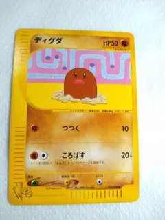 ディグダ ● ポケモンカード★web 013/048